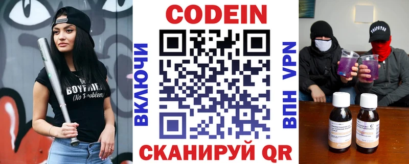 Codein напиток Lean (лин)  Купить закладки  Щучье 